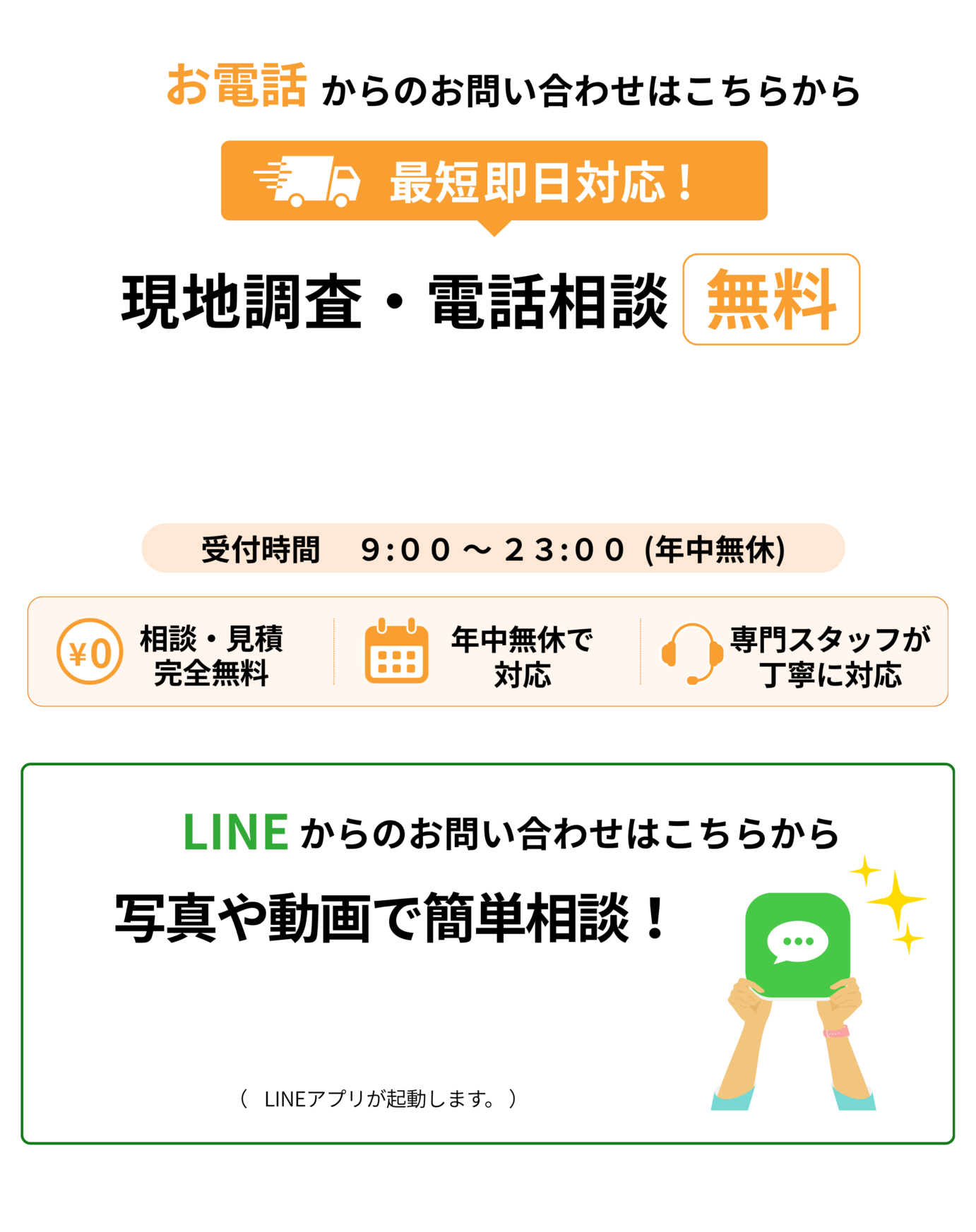 害獣駆除のお問い合わせ 電話・LINEで無料相談 セーフPRO