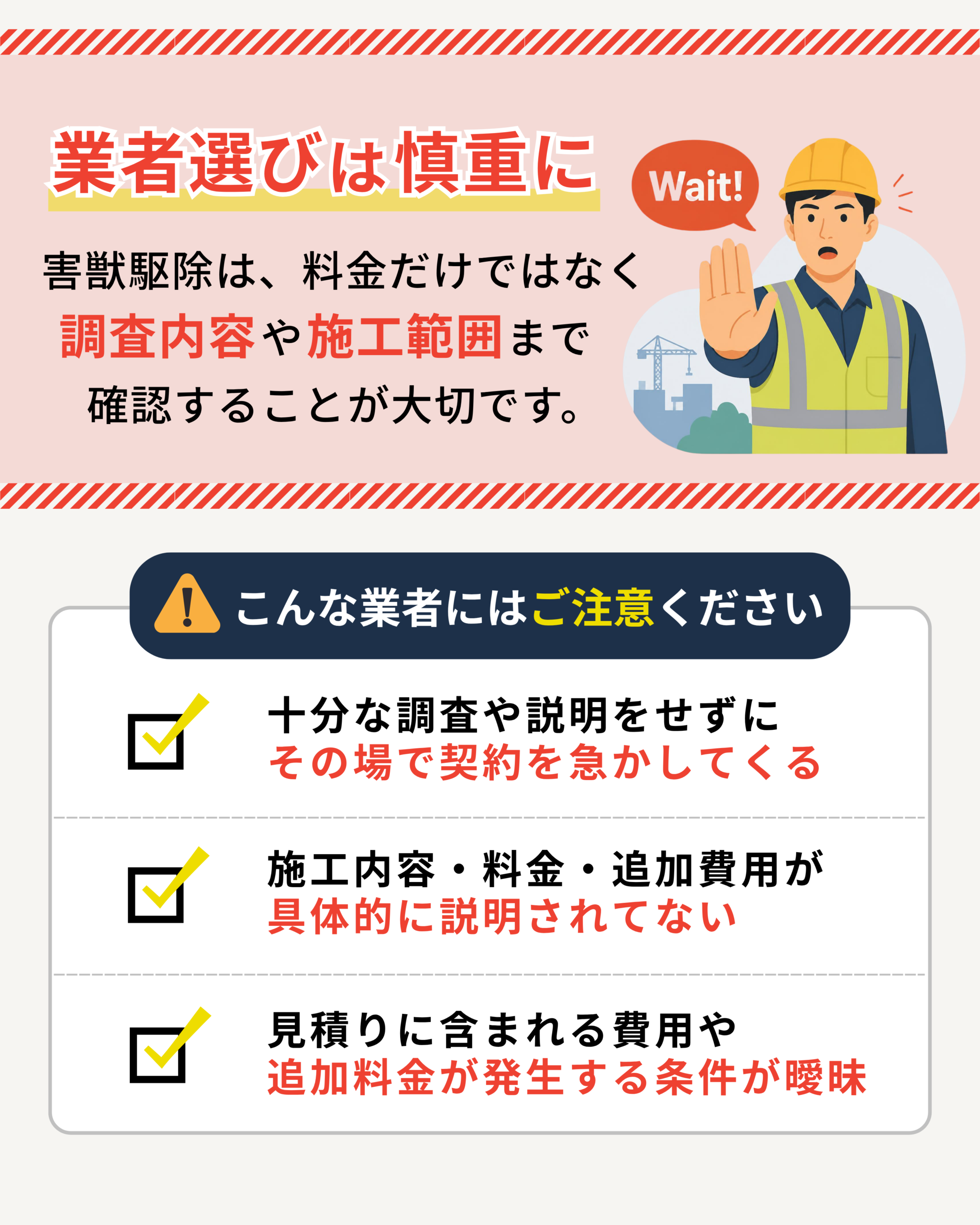 セーフPRO